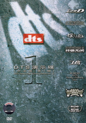 DTS Demo DVD 1 - China Edition