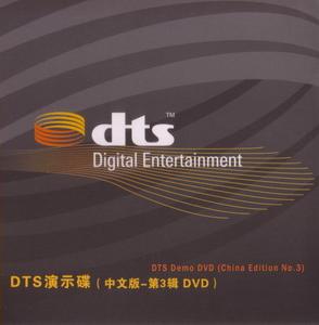 DTS Demo DVD 3 - China Edition