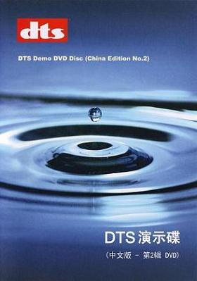 DTS Demo DVD 2 - China Edition